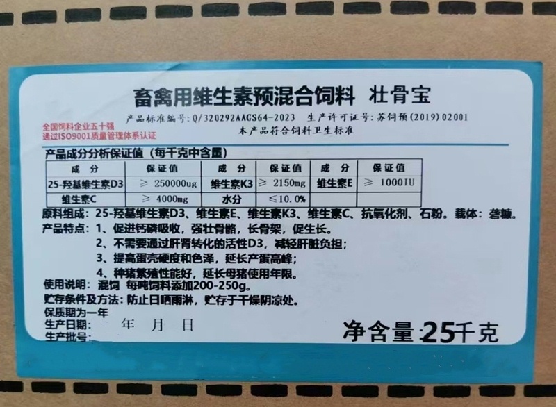 壮骨宝产品标签