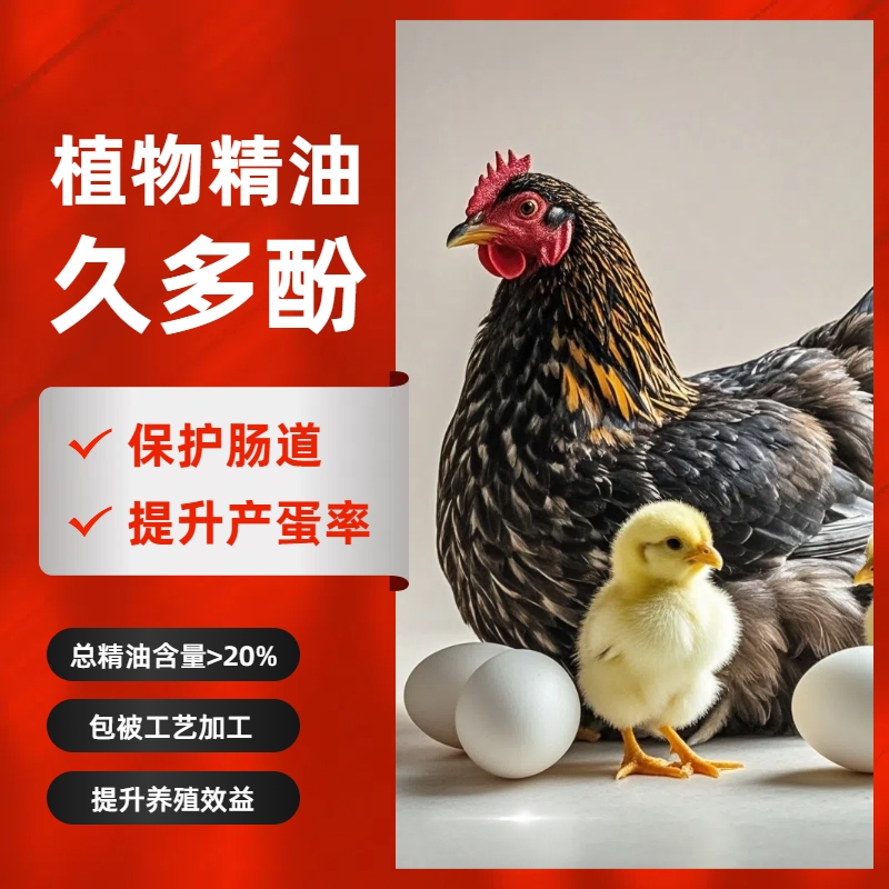 久多酚植物精油