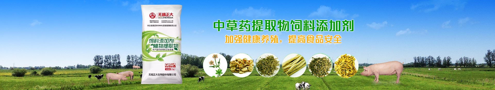 中草药提取物饲料添加剂，加强健康养殖，提高食品安全