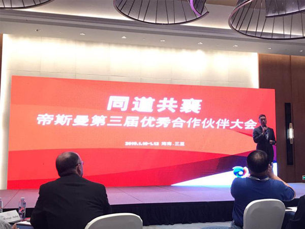 北京中农牧扬参加帝斯曼优秀合作伙伴大会