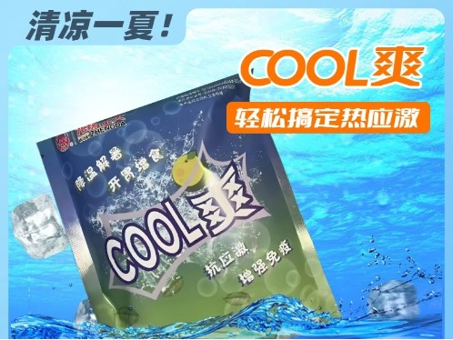 COOL爽